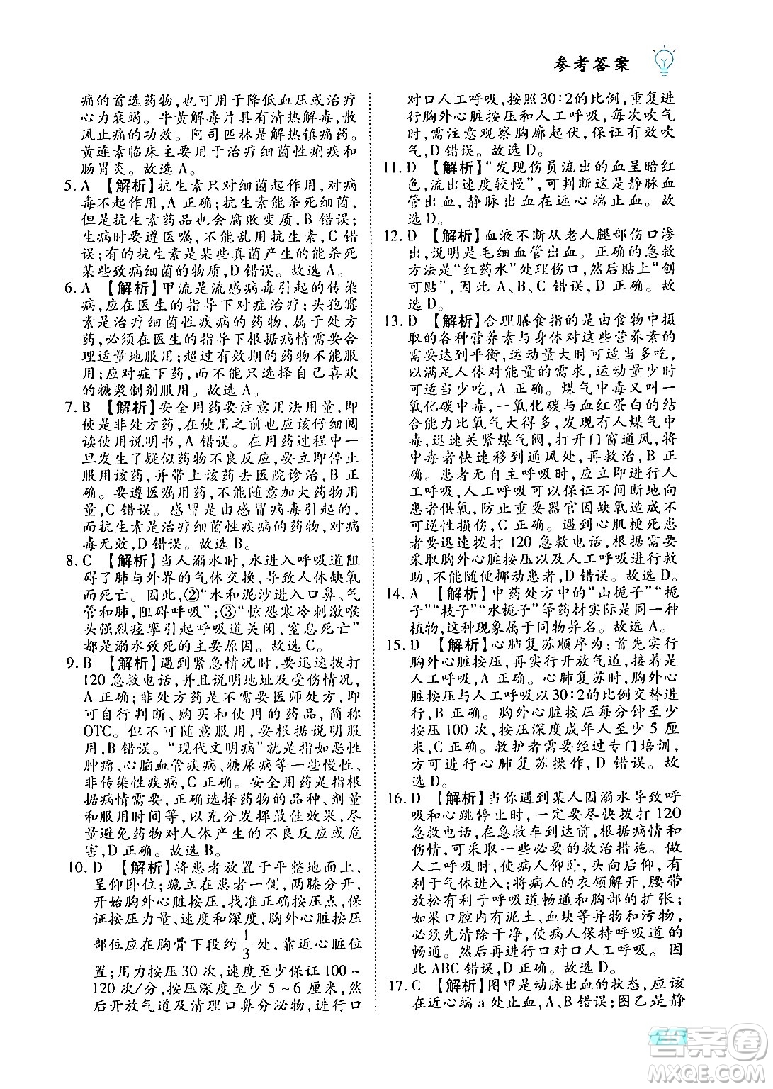 西安出版社2024年春課課練同步訓(xùn)練八年級生物下冊人教版答案