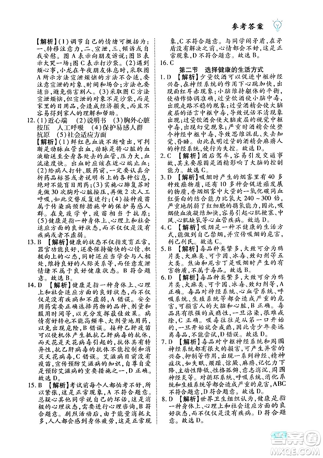 西安出版社2024年春課課練同步訓(xùn)練八年級生物下冊人教版答案