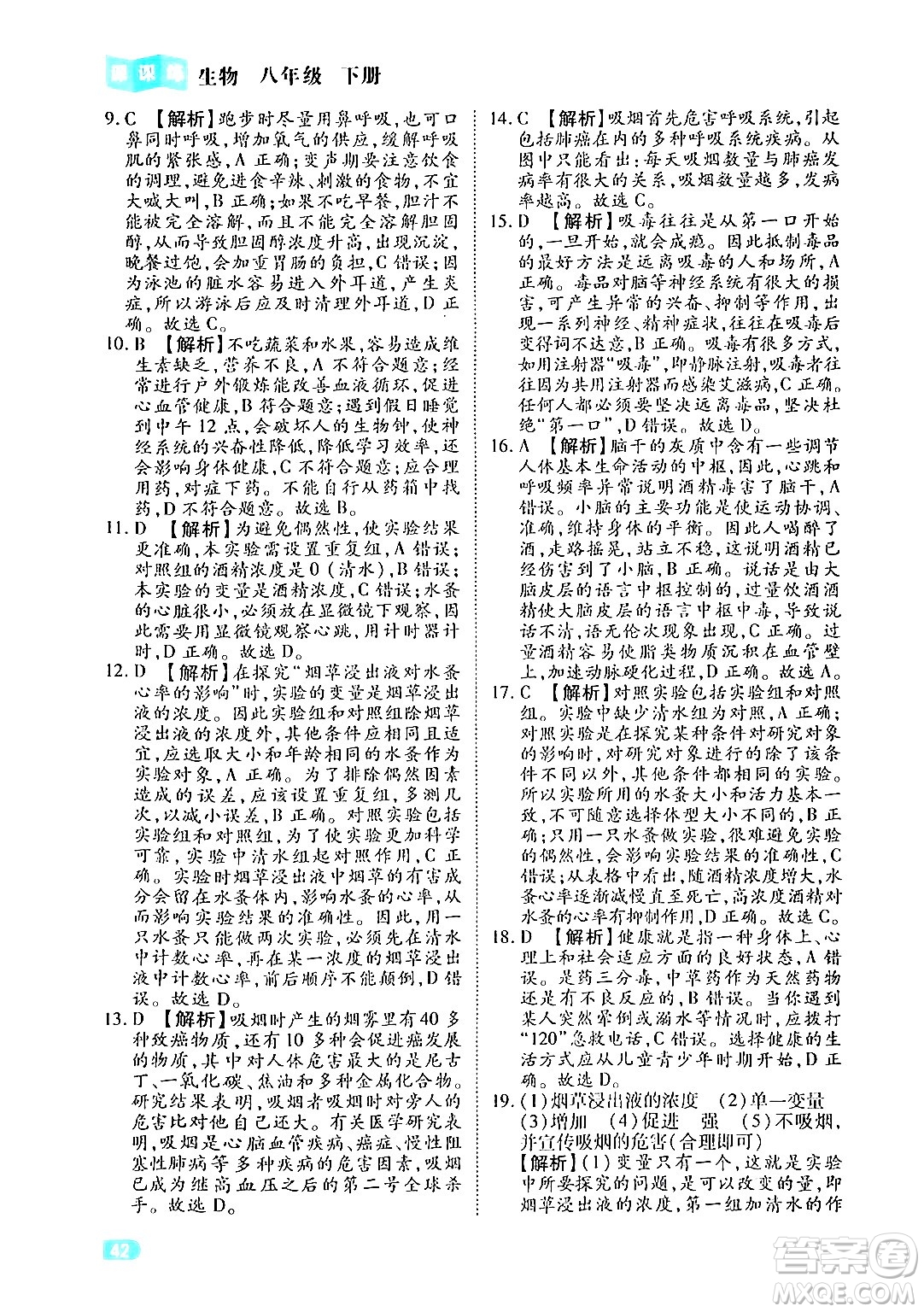 西安出版社2024年春課課練同步訓(xùn)練八年級生物下冊人教版答案