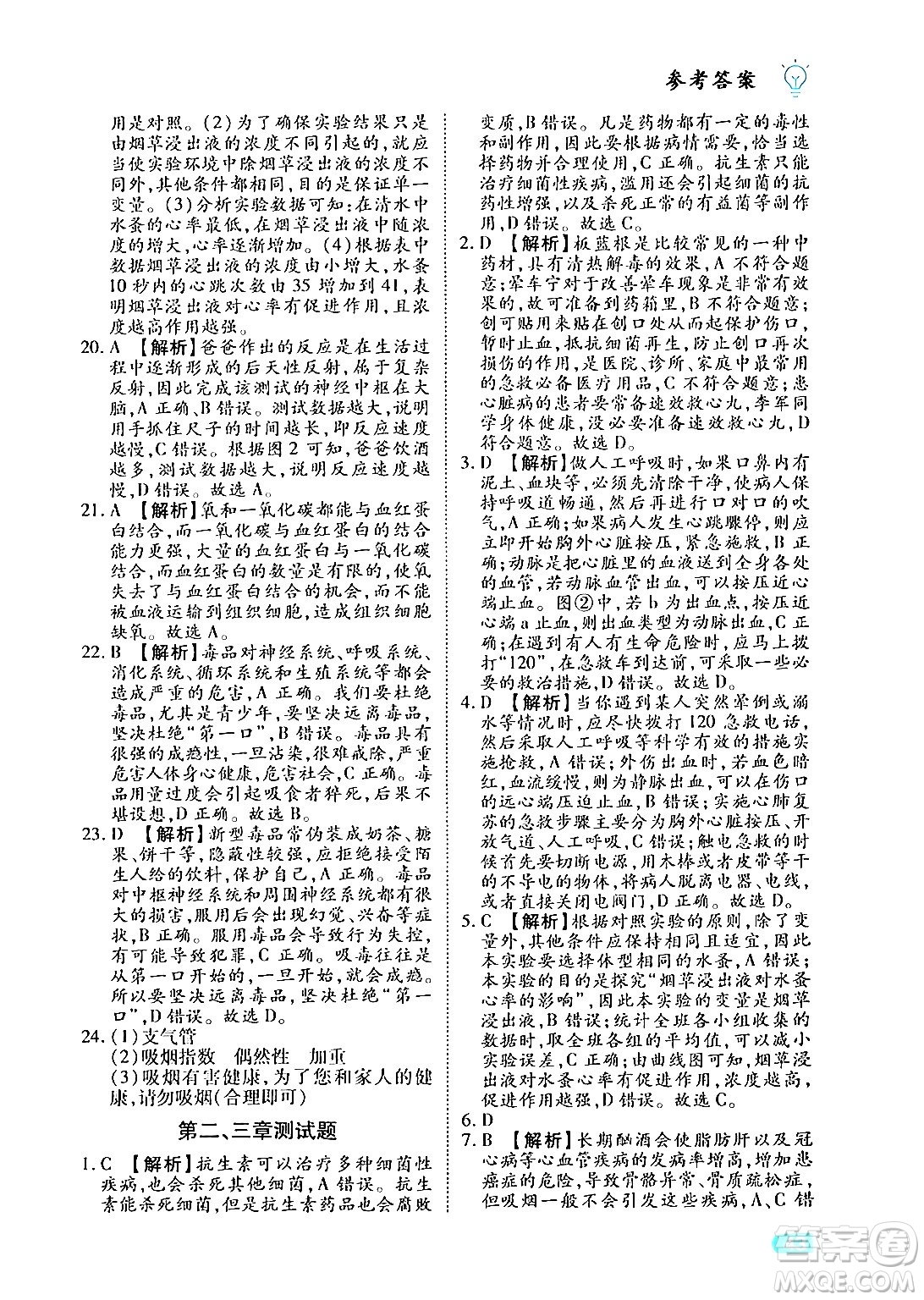 西安出版社2024年春課課練同步訓(xùn)練八年級生物下冊人教版答案