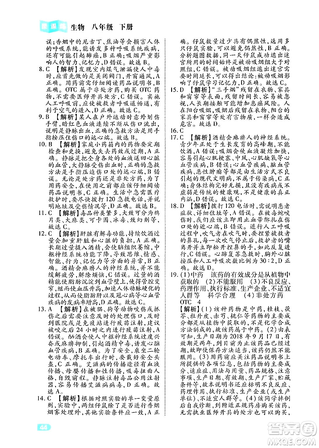 西安出版社2024年春課課練同步訓(xùn)練八年級生物下冊人教版答案