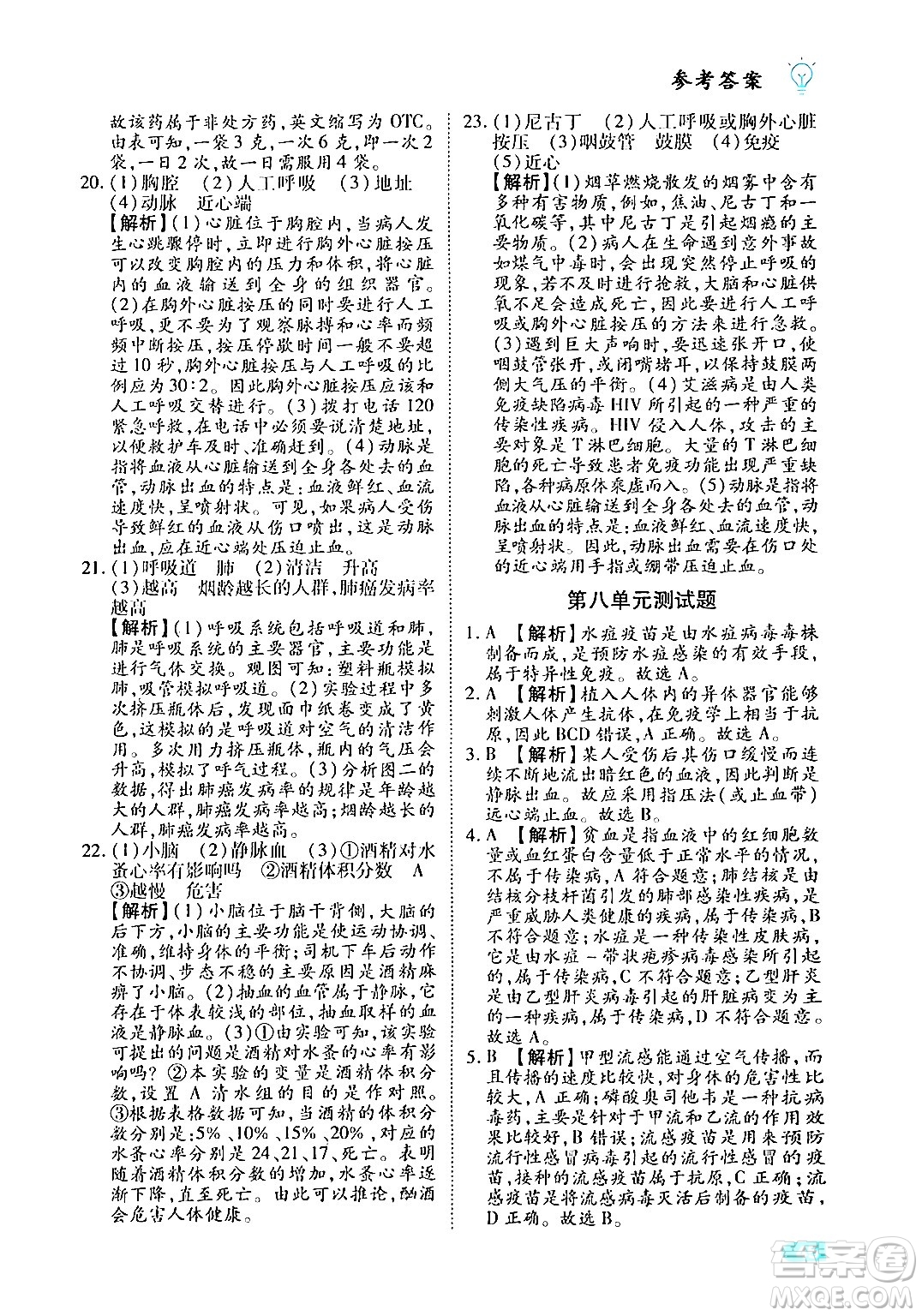 西安出版社2024年春課課練同步訓(xùn)練八年級生物下冊人教版答案