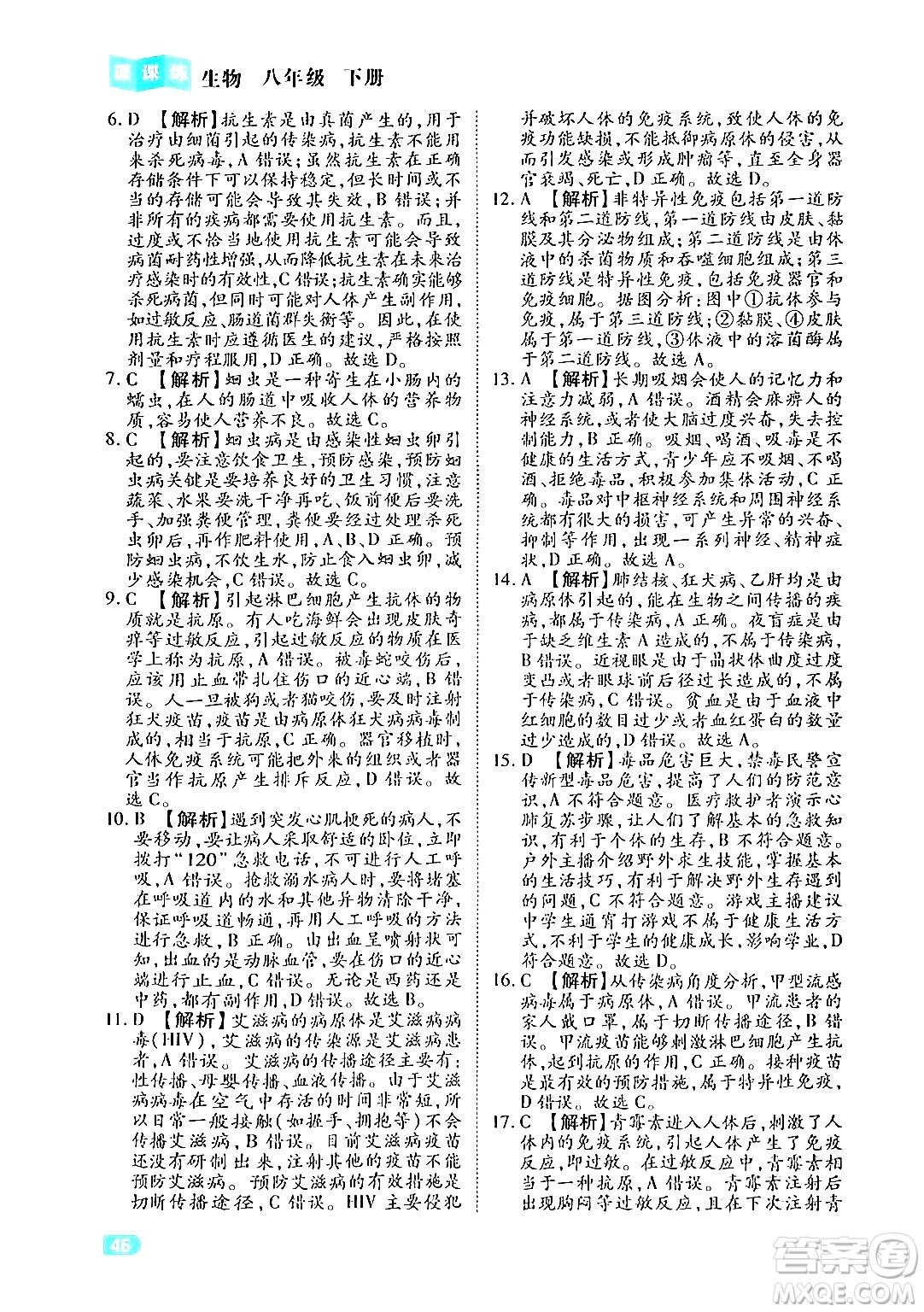 西安出版社2024年春課課練同步訓(xùn)練八年級生物下冊人教版答案