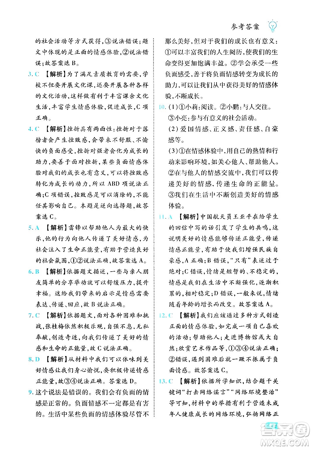 西安出版社2024年春課課練同步訓(xùn)練七年級道德與法治下冊人教版答案