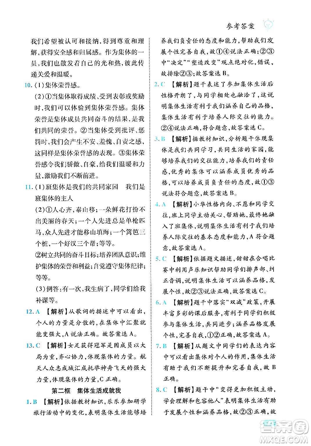 西安出版社2024年春課課練同步訓(xùn)練七年級道德與法治下冊人教版答案