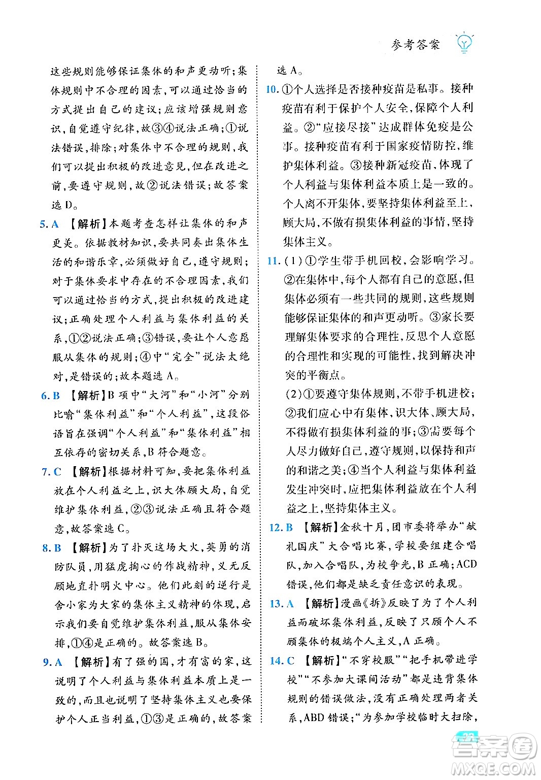 西安出版社2024年春課課練同步訓(xùn)練七年級道德與法治下冊人教版答案