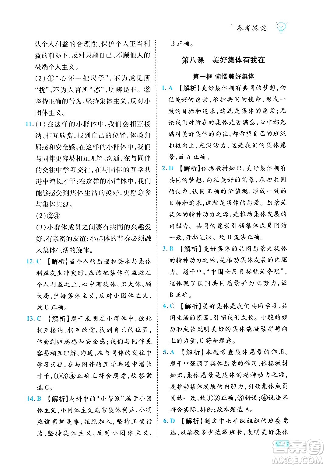 西安出版社2024年春課課練同步訓(xùn)練七年級道德與法治下冊人教版答案
