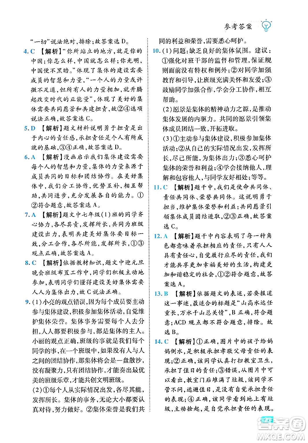 西安出版社2024年春課課練同步訓(xùn)練七年級道德與法治下冊人教版答案