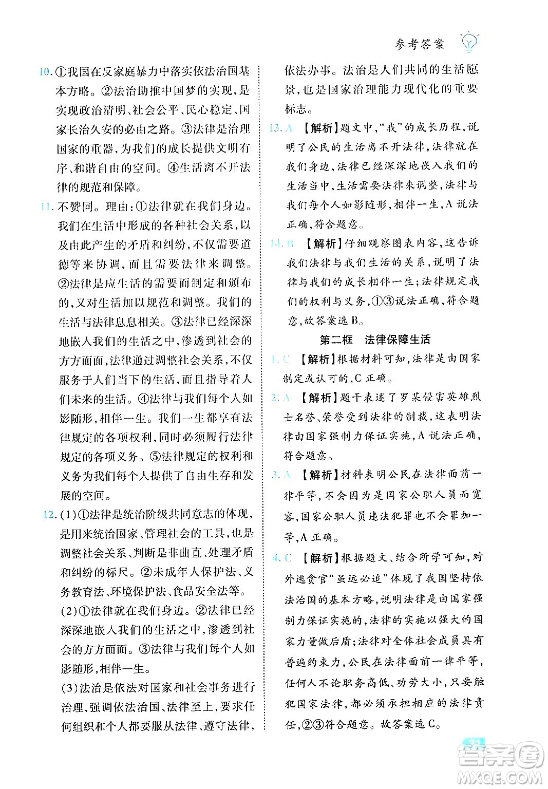西安出版社2024年春課課練同步訓(xùn)練七年級道德與法治下冊人教版答案