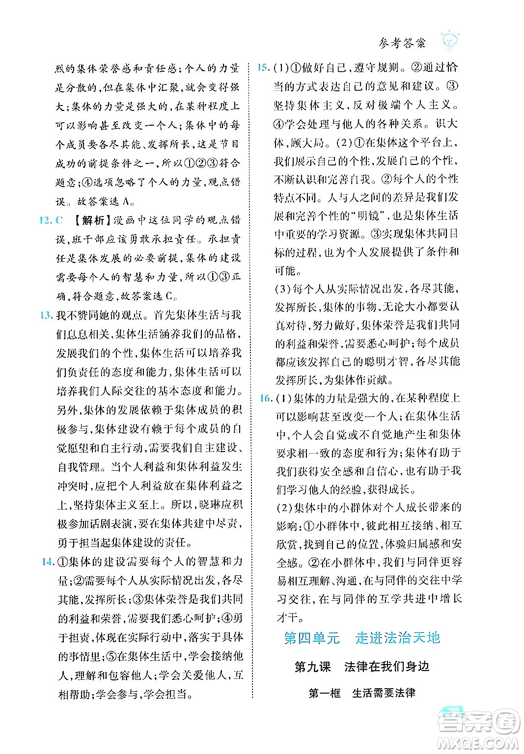 西安出版社2024年春課課練同步訓(xùn)練七年級道德與法治下冊人教版答案