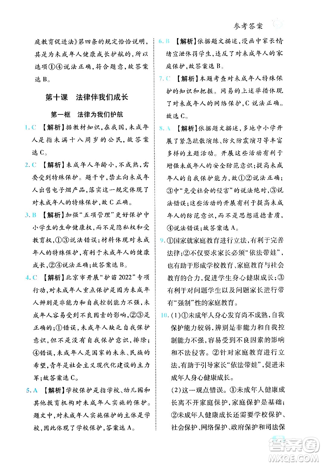 西安出版社2024年春課課練同步訓(xùn)練七年級道德與法治下冊人教版答案