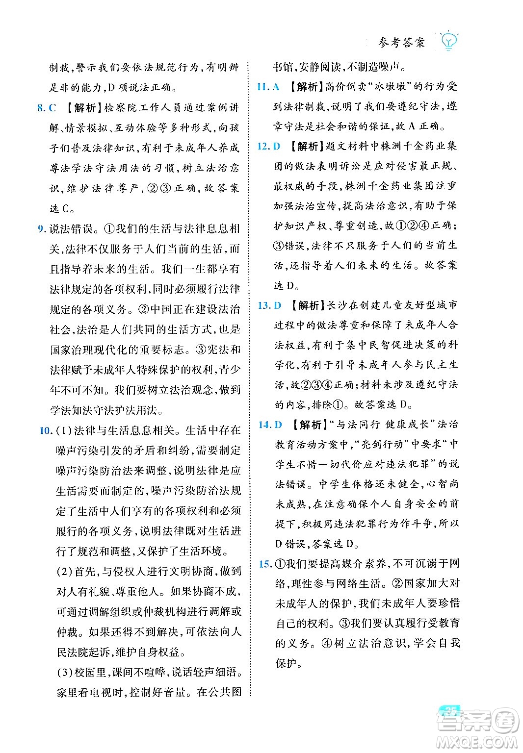 西安出版社2024年春課課練同步訓(xùn)練七年級道德與法治下冊人教版答案