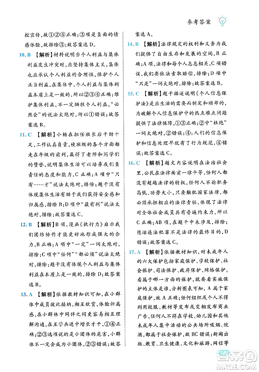 西安出版社2024年春課課練同步訓(xùn)練七年級道德與法治下冊人教版答案
