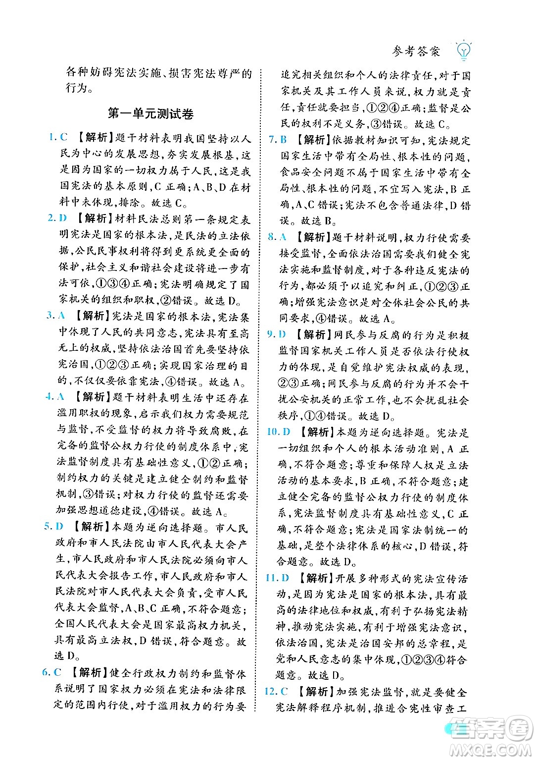西安出版社2024年春課課練同步訓(xùn)練八年級道德與法治下冊人教版答案