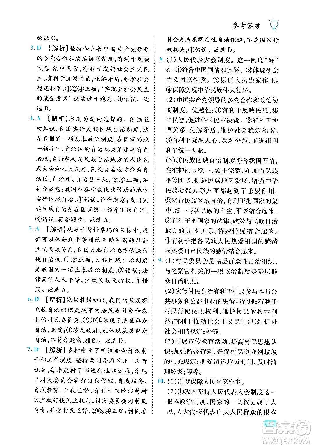 西安出版社2024年春課課練同步訓(xùn)練八年級道德與法治下冊人教版答案