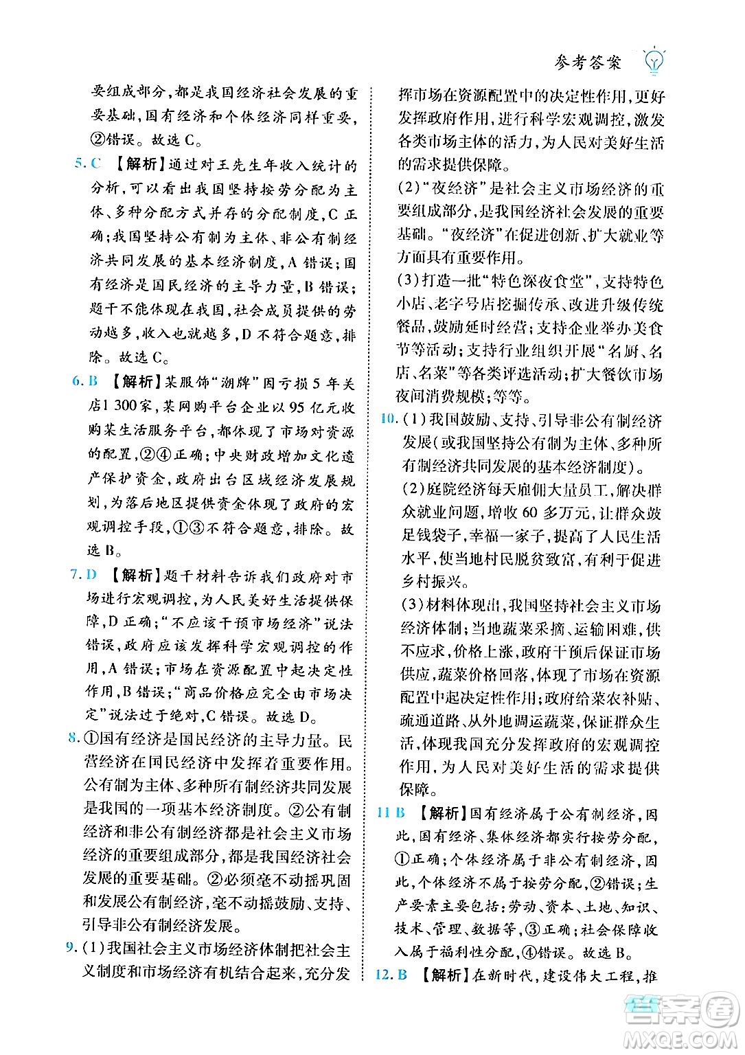 西安出版社2024年春課課練同步訓(xùn)練八年級道德與法治下冊人教版答案