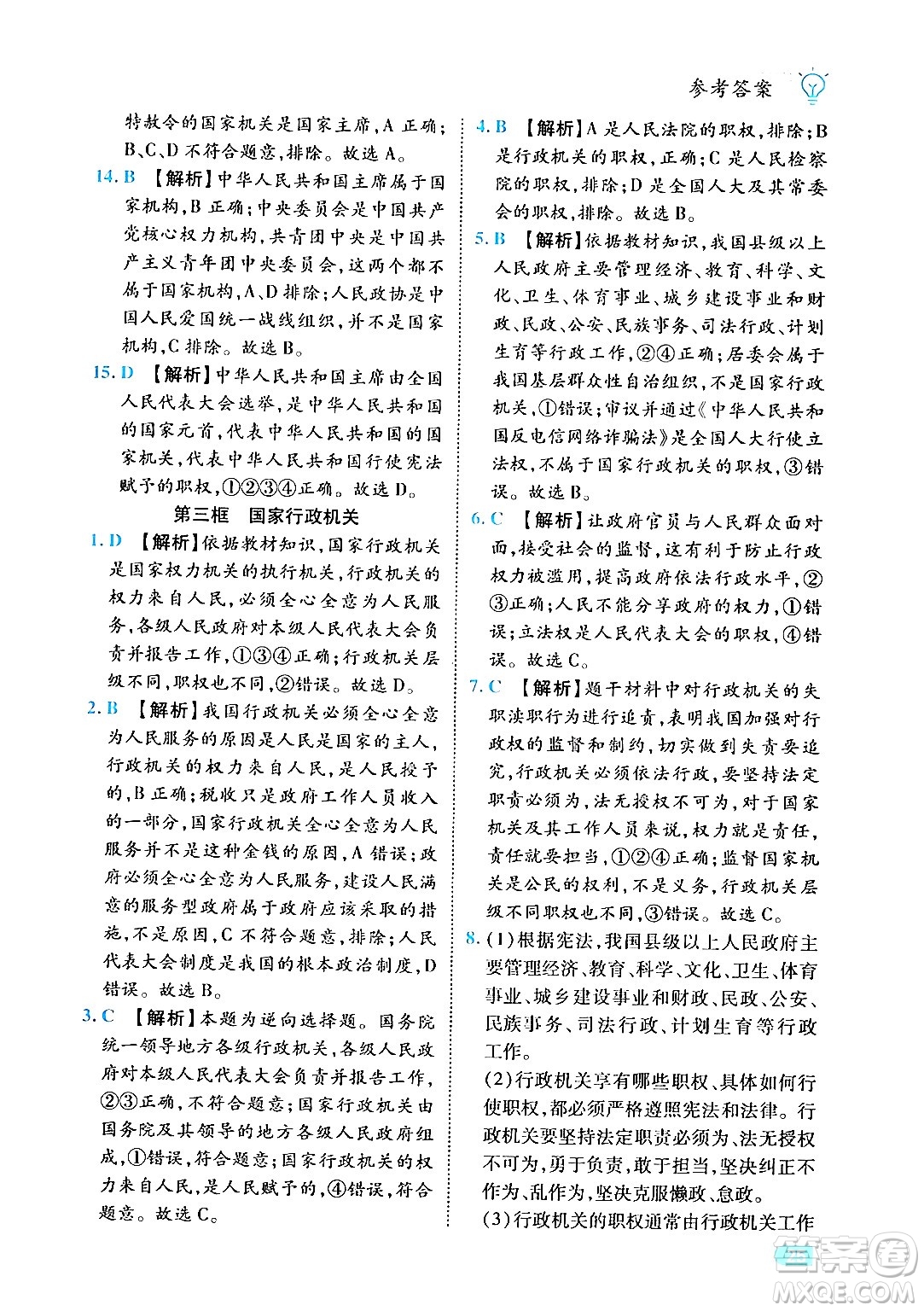 西安出版社2024年春課課練同步訓(xùn)練八年級道德與法治下冊人教版答案