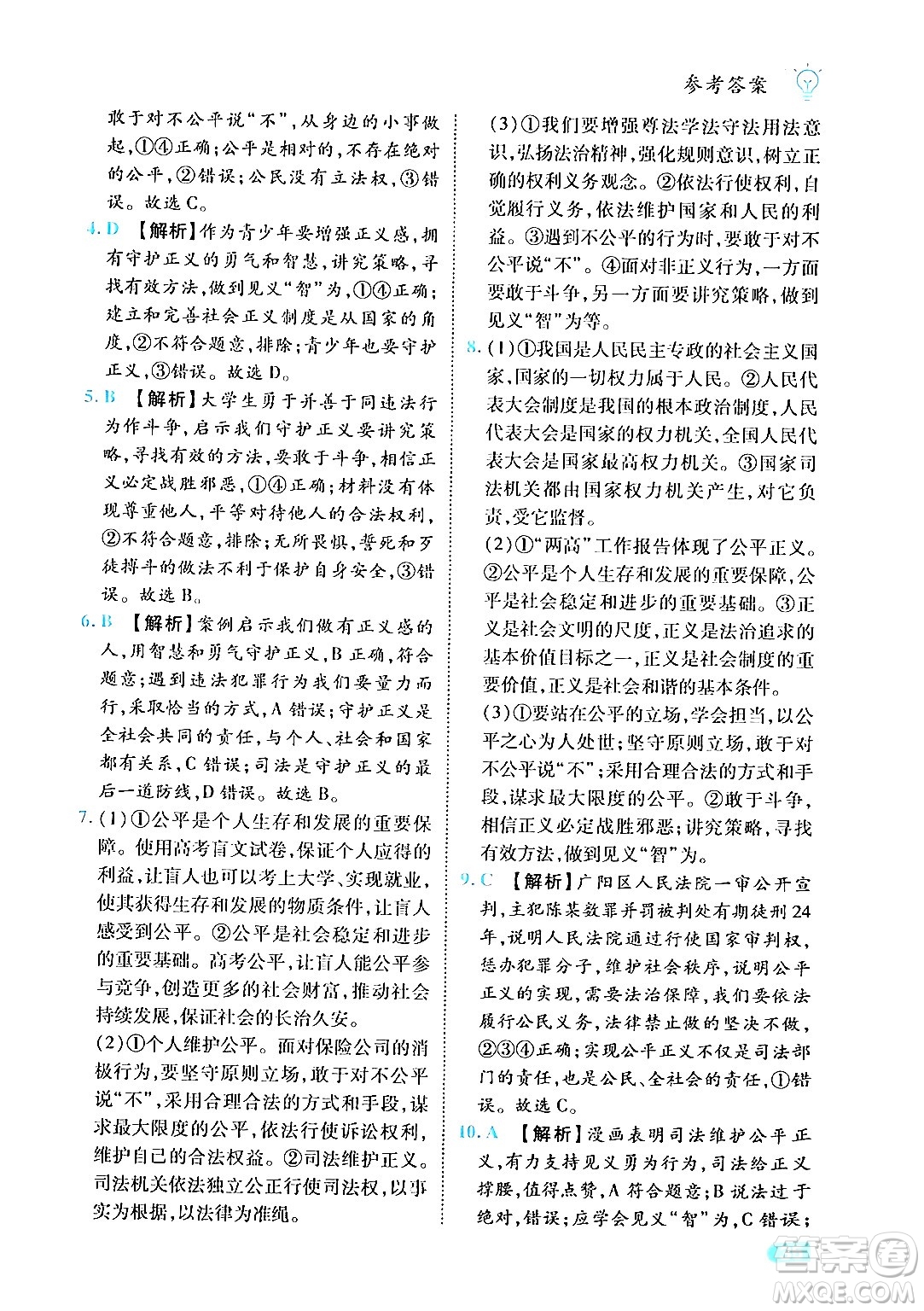 西安出版社2024年春課課練同步訓(xùn)練八年級道德與法治下冊人教版答案