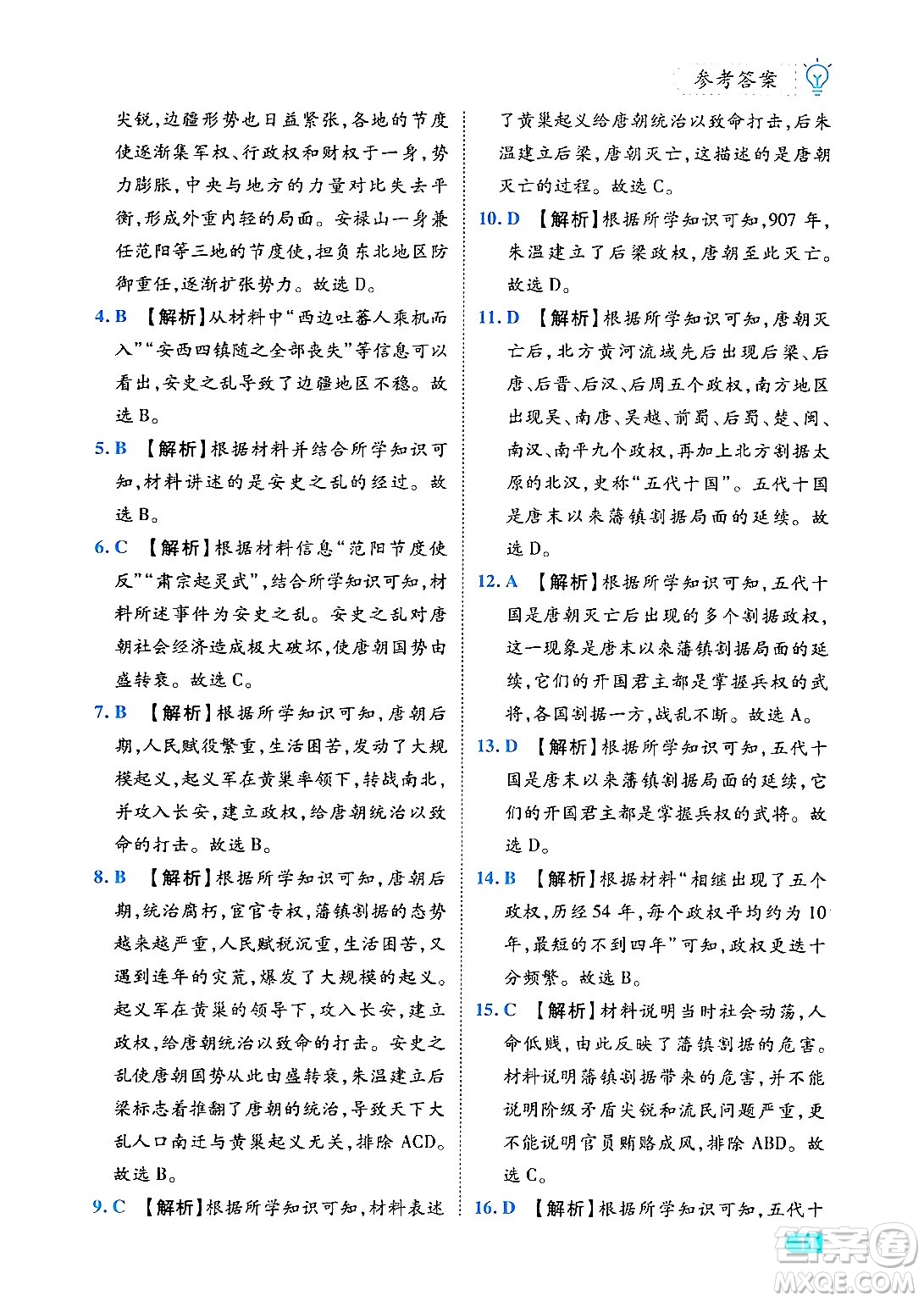 西安出版社2024年春課課練同步訓(xùn)練七年級(jí)歷史下冊(cè)人教版答案