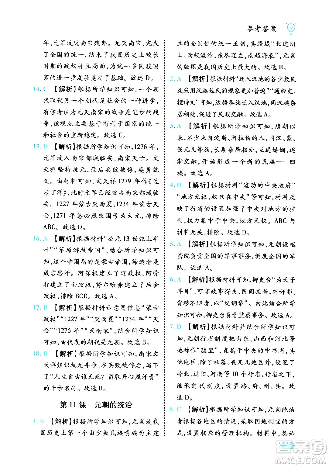 西安出版社2024年春課課練同步訓(xùn)練七年級(jí)歷史下冊(cè)人教版答案