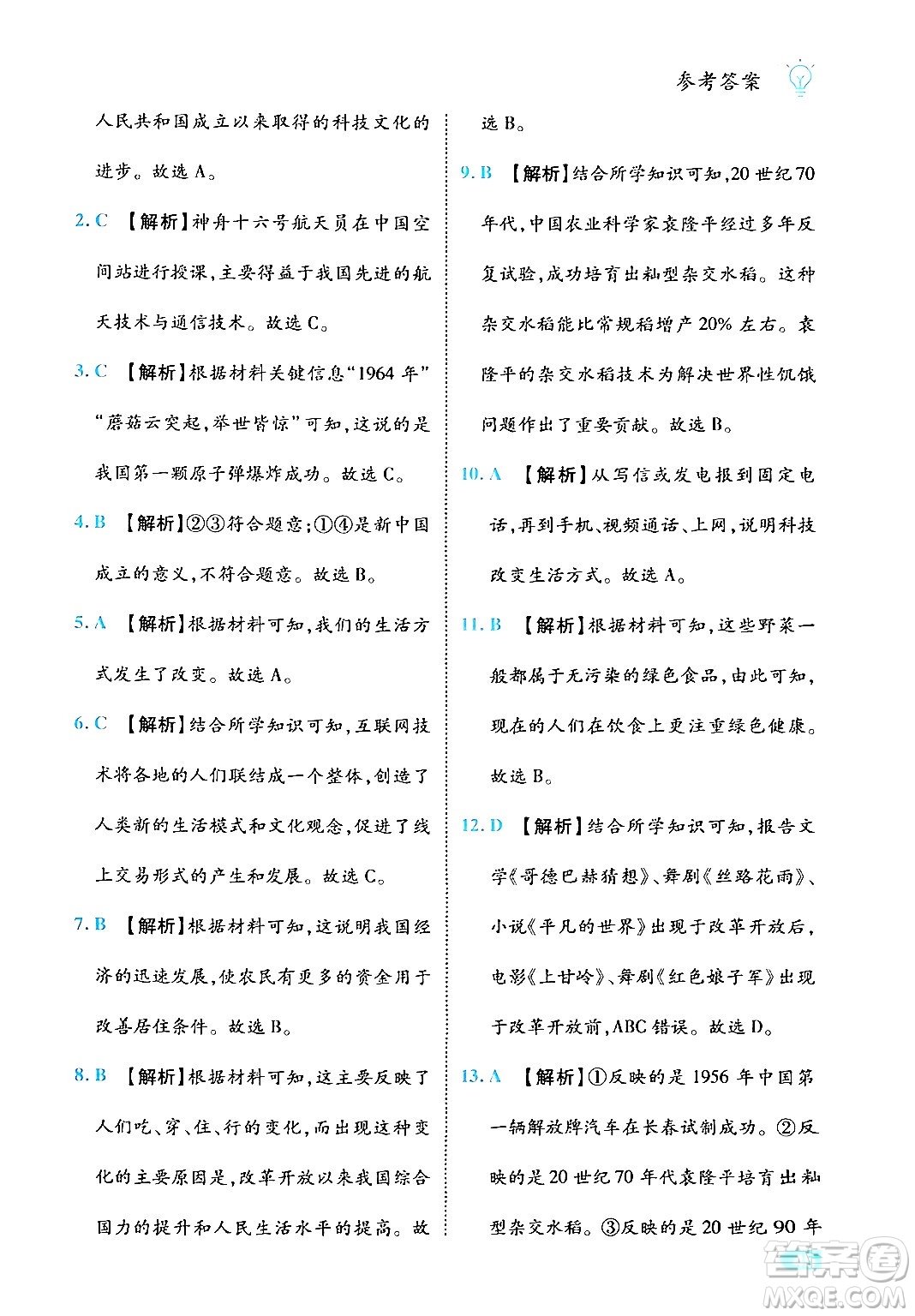 西安出版社2024年春課課練同步訓(xùn)練八年級歷史下冊人教版答案
