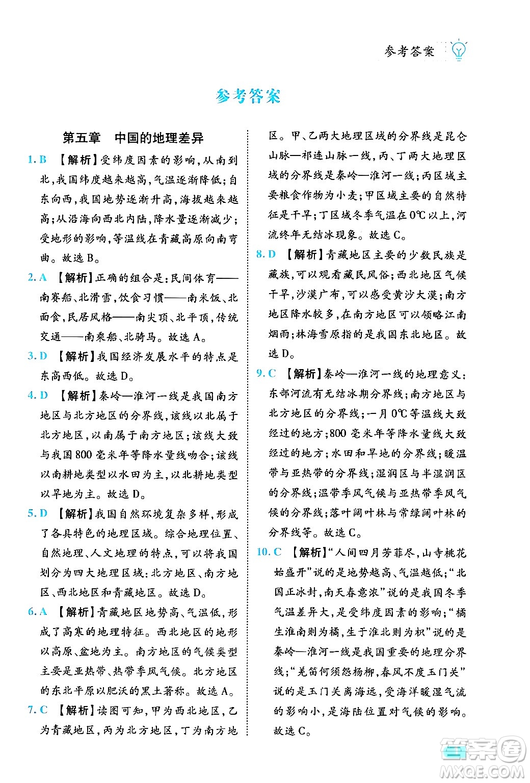 西安出版社2024年春課課練同步訓(xùn)練八年級(jí)地理下冊(cè)人教版答案