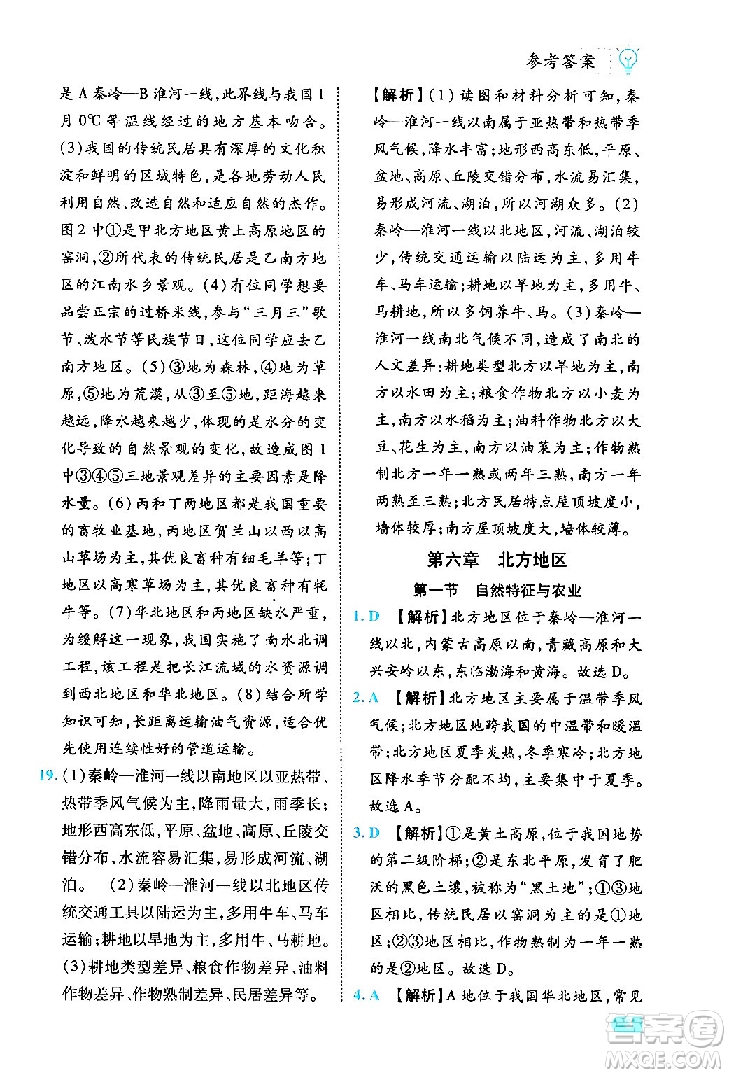 西安出版社2024年春課課練同步訓(xùn)練八年級(jí)地理下冊(cè)人教版答案