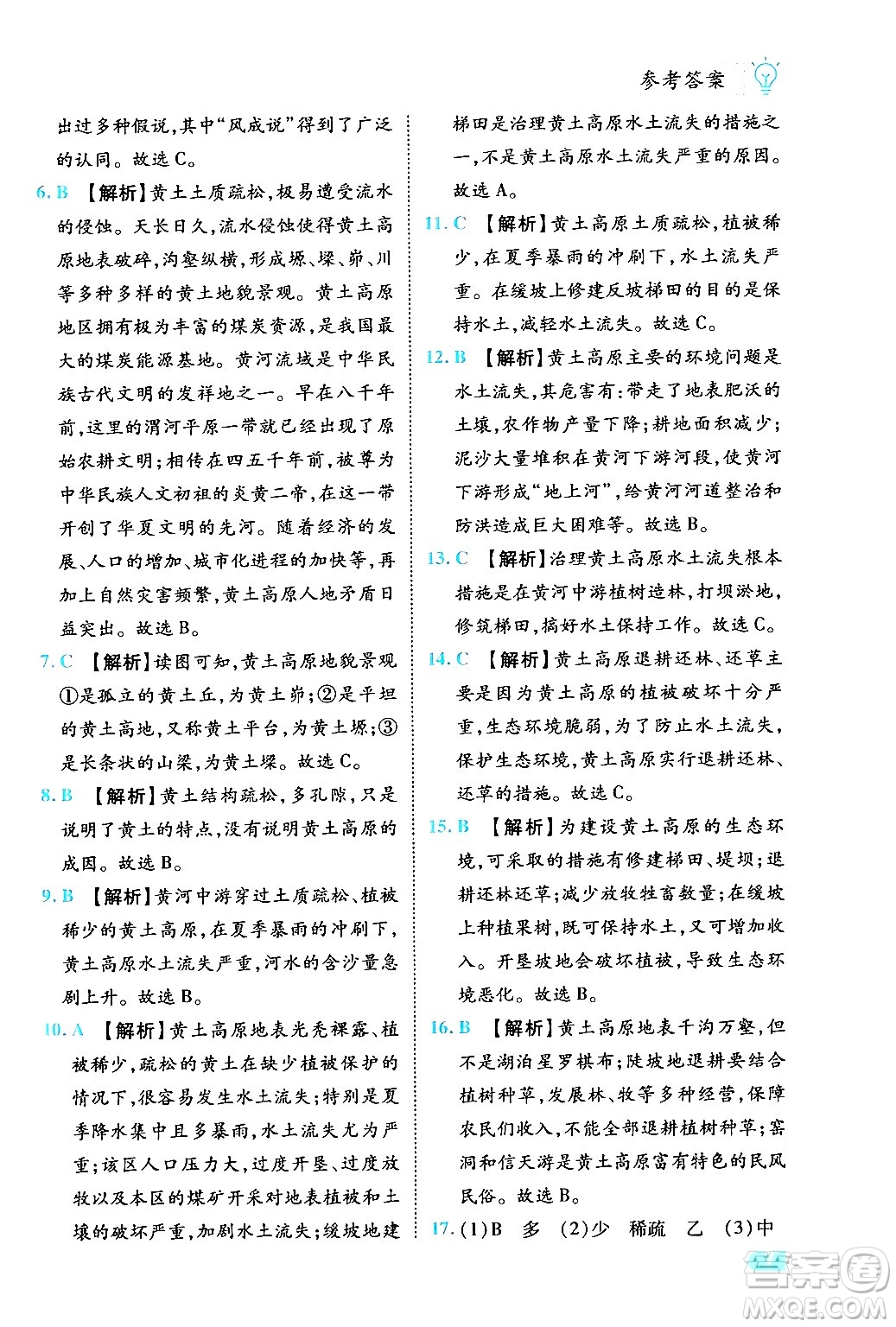 西安出版社2024年春課課練同步訓(xùn)練八年級(jí)地理下冊(cè)人教版答案