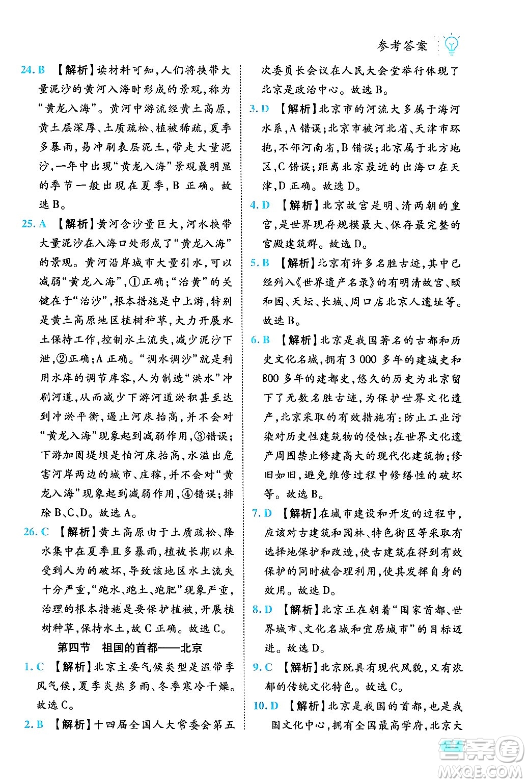 西安出版社2024年春課課練同步訓(xùn)練八年級(jí)地理下冊(cè)人教版答案