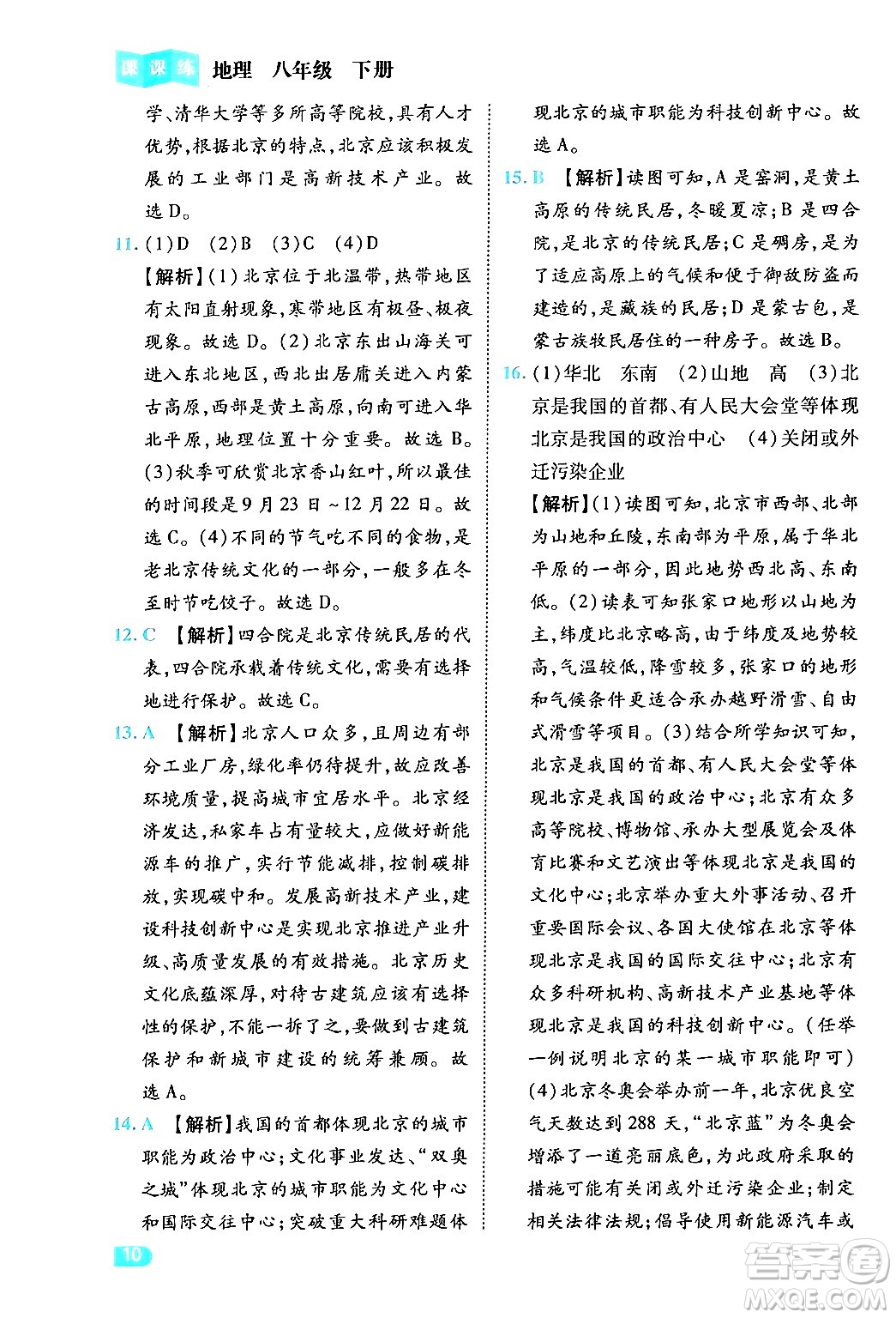 西安出版社2024年春課課練同步訓(xùn)練八年級(jí)地理下冊(cè)人教版答案