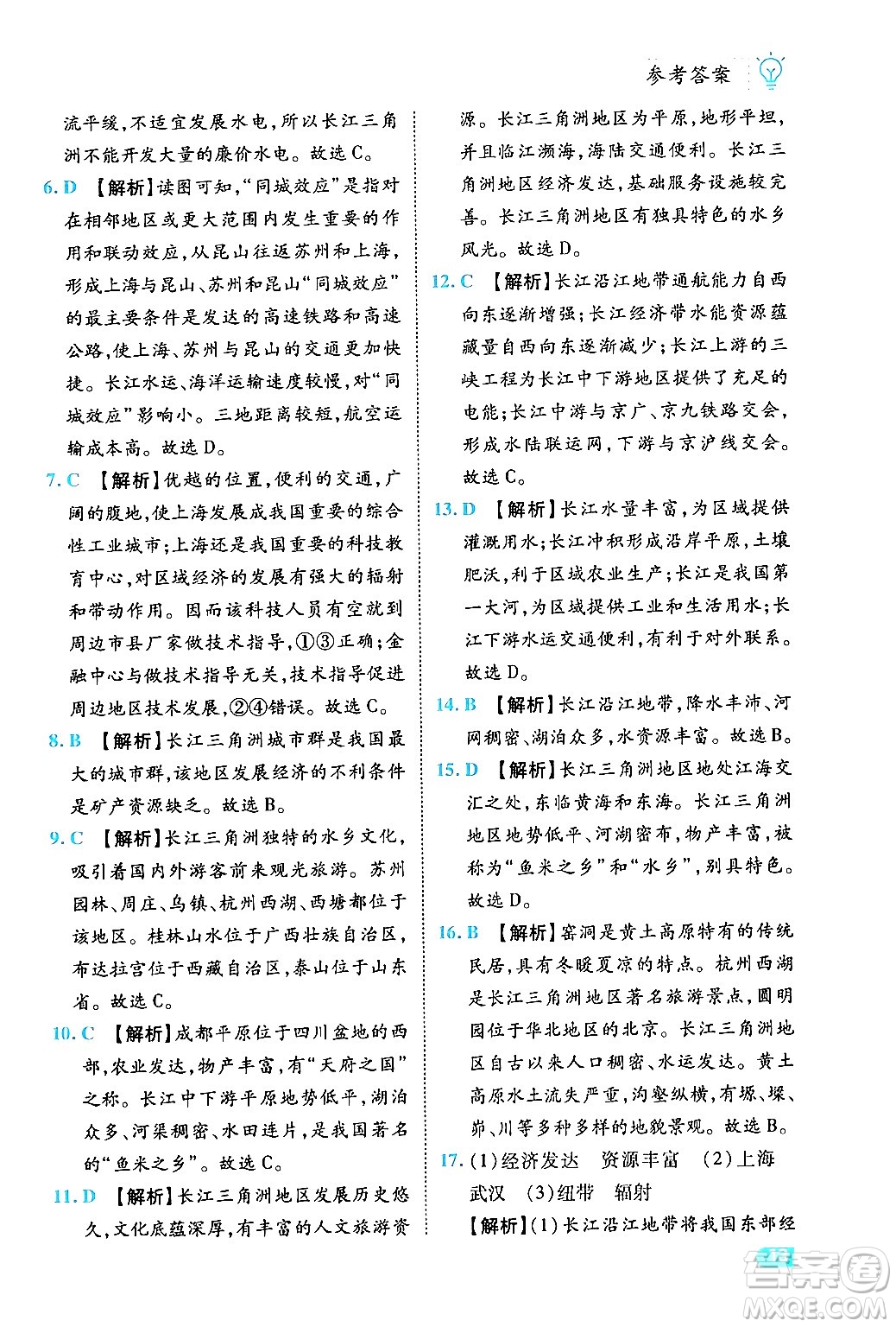西安出版社2024年春課課練同步訓(xùn)練八年級(jí)地理下冊(cè)人教版答案