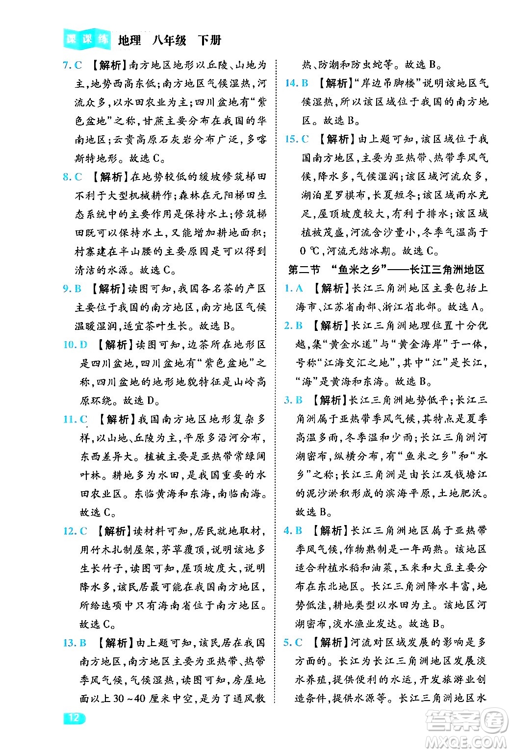 西安出版社2024年春課課練同步訓(xùn)練八年級(jí)地理下冊(cè)人教版答案