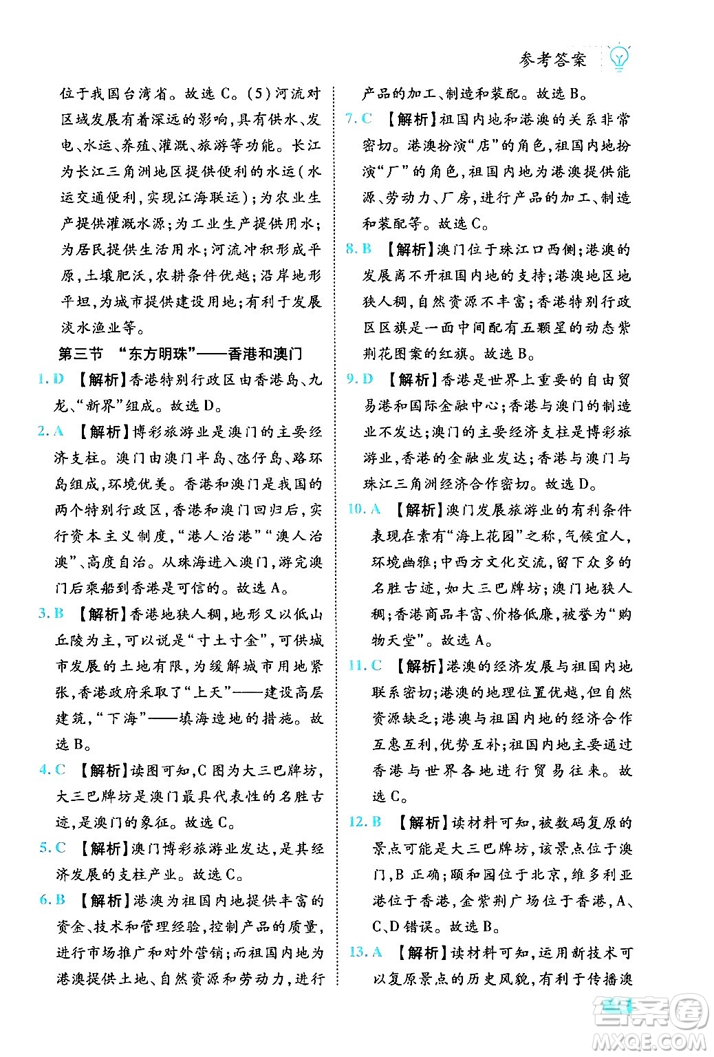 西安出版社2024年春課課練同步訓(xùn)練八年級(jí)地理下冊(cè)人教版答案