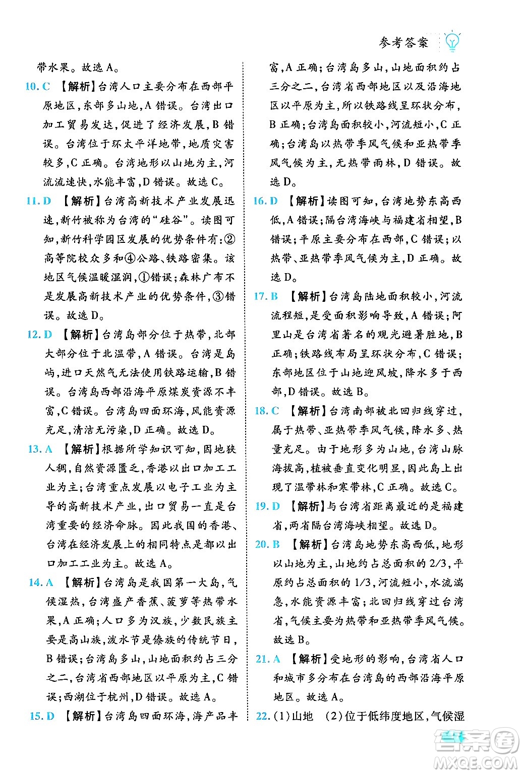 西安出版社2024年春課課練同步訓(xùn)練八年級(jí)地理下冊(cè)人教版答案