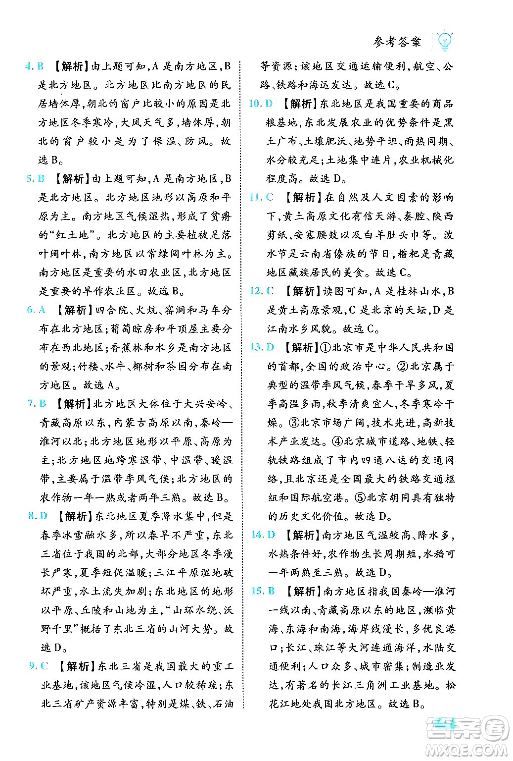 西安出版社2024年春課課練同步訓(xùn)練八年級(jí)地理下冊(cè)人教版答案