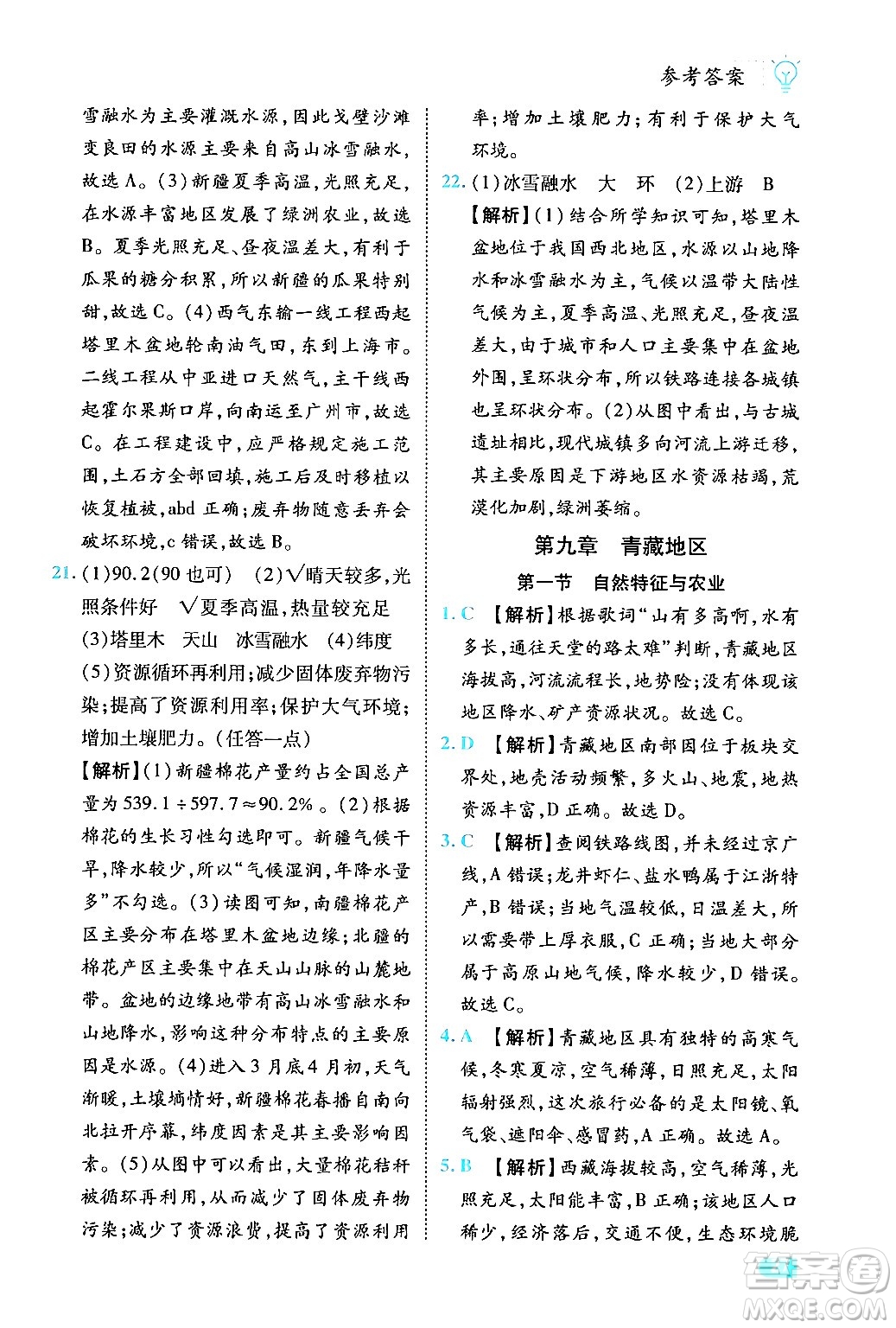 西安出版社2024年春課課練同步訓(xùn)練八年級(jí)地理下冊(cè)人教版答案