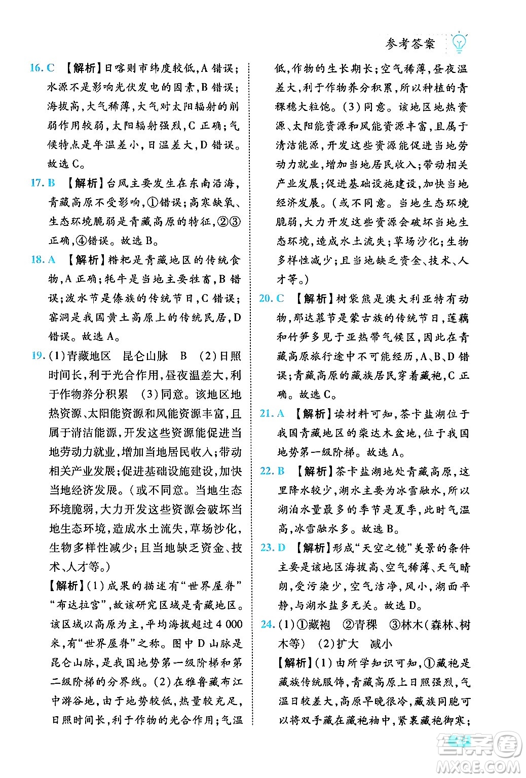 西安出版社2024年春課課練同步訓(xùn)練八年級(jí)地理下冊(cè)人教版答案