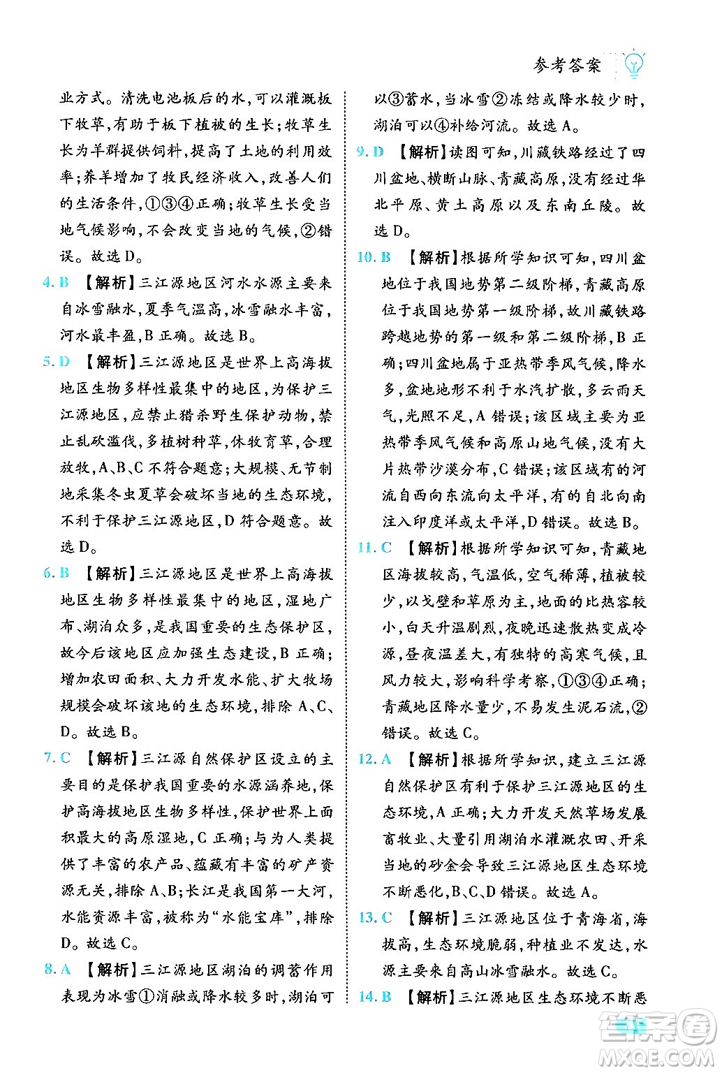 西安出版社2024年春課課練同步訓(xùn)練八年級(jí)地理下冊(cè)人教版答案