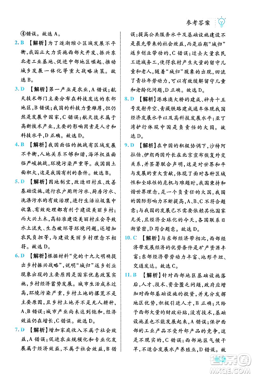 西安出版社2024年春課課練同步訓(xùn)練八年級(jí)地理下冊(cè)人教版答案