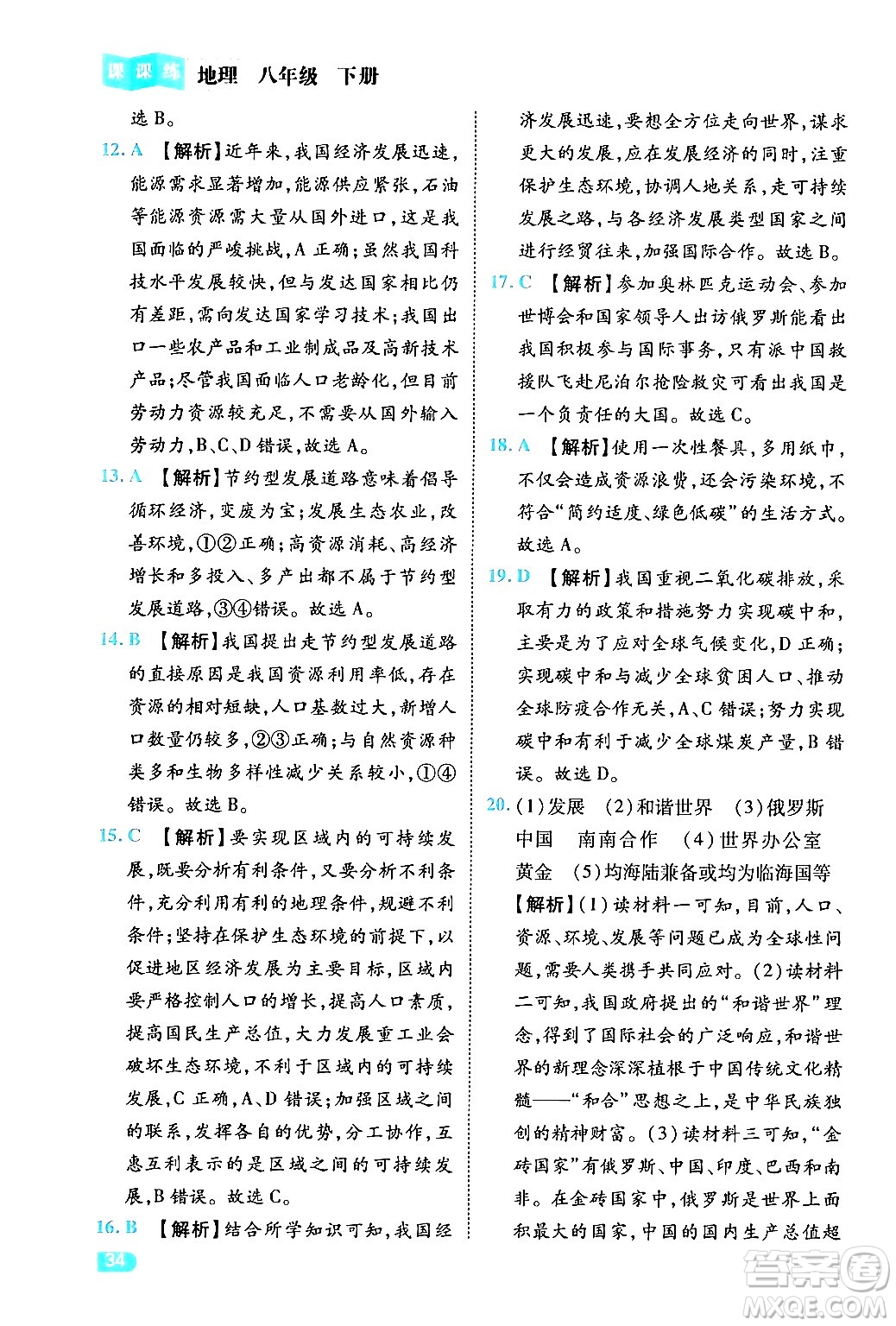西安出版社2024年春課課練同步訓(xùn)練八年級(jí)地理下冊(cè)人教版答案