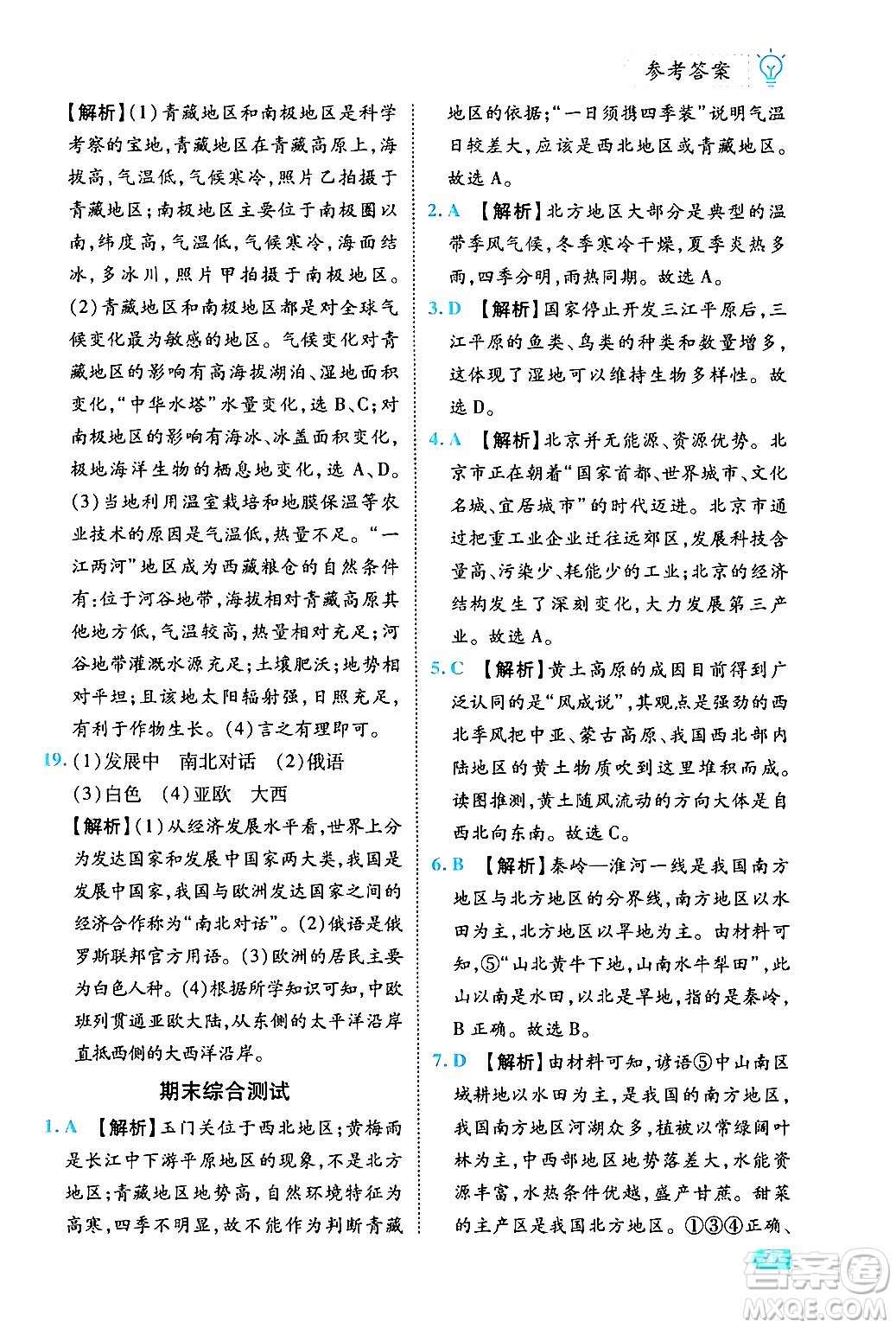 西安出版社2024年春課課練同步訓(xùn)練八年級(jí)地理下冊(cè)人教版答案