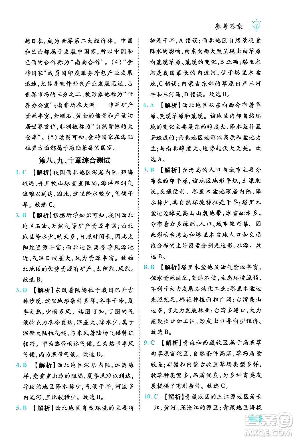 西安出版社2024年春課課練同步訓(xùn)練八年級(jí)地理下冊(cè)人教版答案