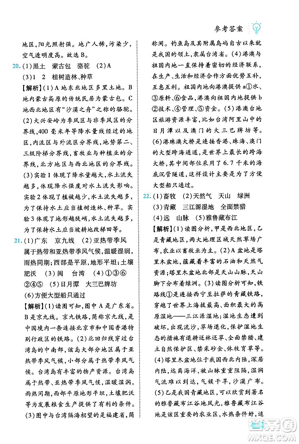 西安出版社2024年春課課練同步訓(xùn)練八年級(jí)地理下冊(cè)人教版答案