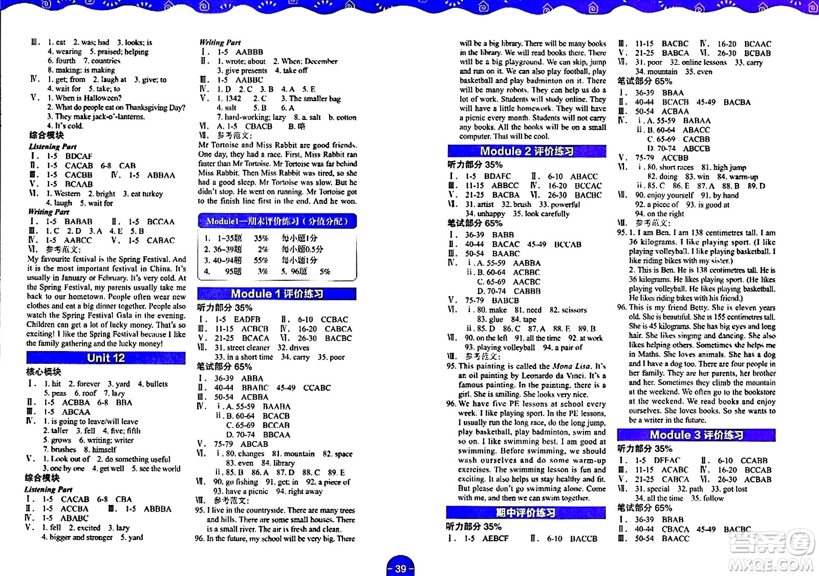 華中科技大學(xué)出版社2024年春英波圖書課堂在線六年級(jí)英語下冊(cè)深圳專版答案