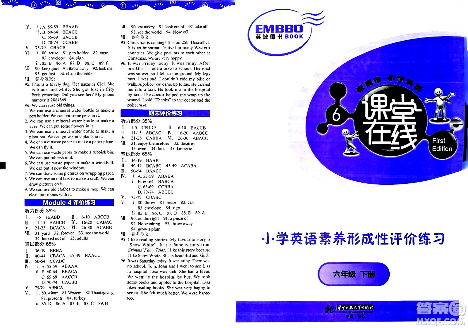 華中科技大學(xué)出版社2024年春英波圖書課堂在線六年級(jí)英語下冊(cè)深圳專版答案