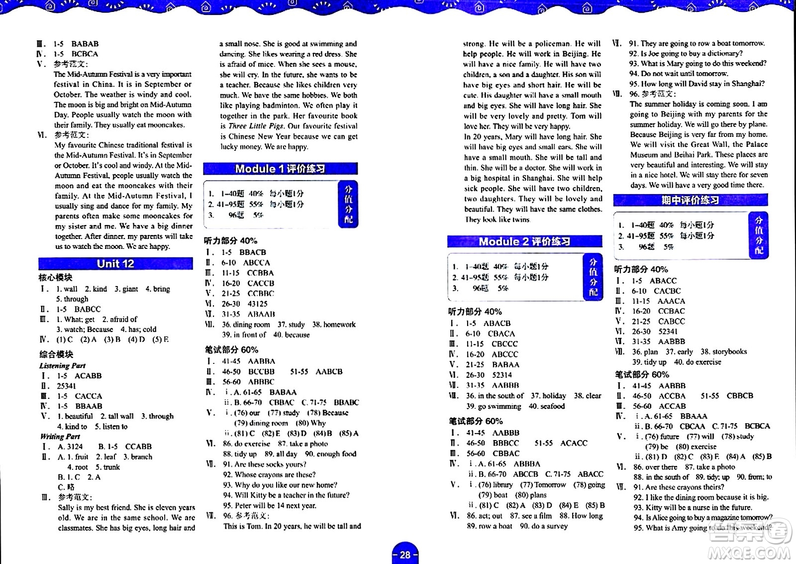 華中科技大學(xué)出版社2024年春英波圖書課堂在線五年級(jí)英語下冊深圳專版答案