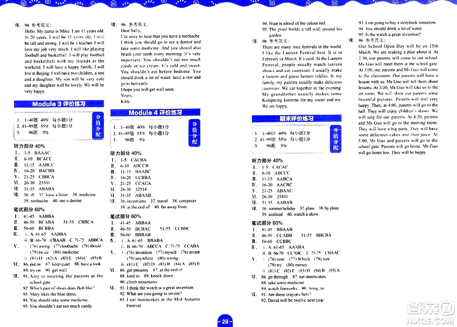 華中科技大學(xué)出版社2024年春英波圖書課堂在線五年級(jí)英語下冊深圳專版答案