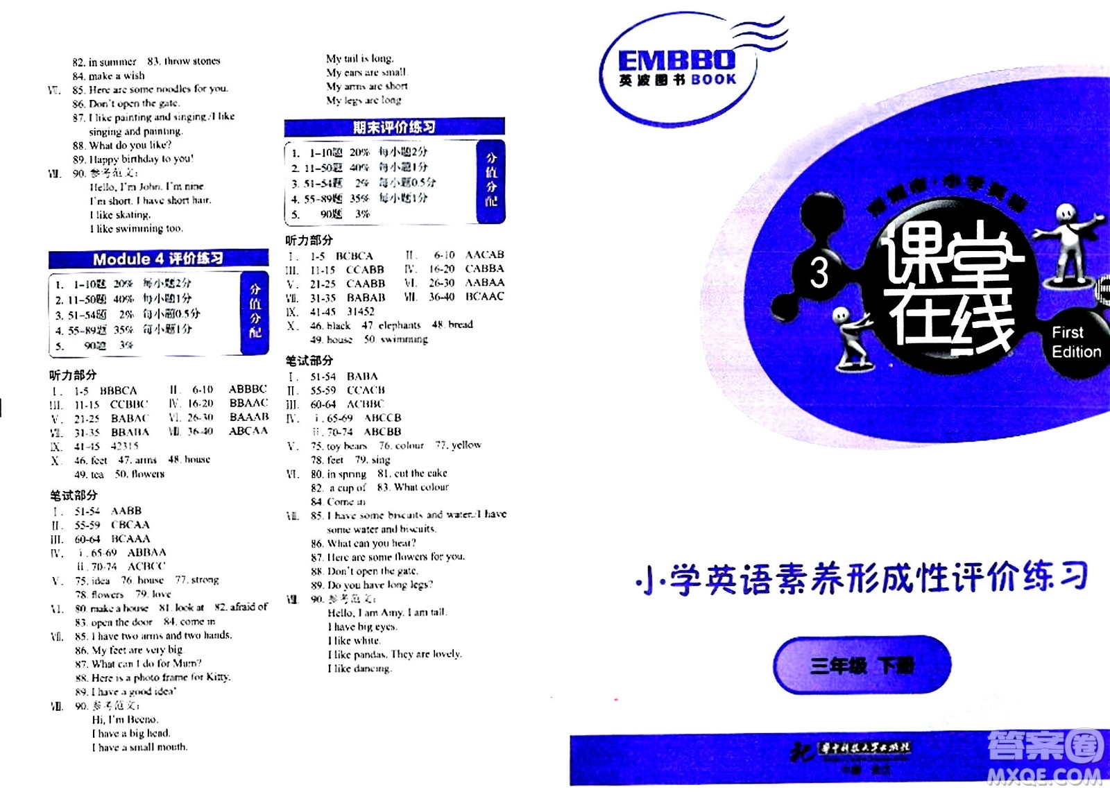 華中科技大學(xué)出版社2024年春英波圖書課堂在線三年級英語下冊深圳專版答案