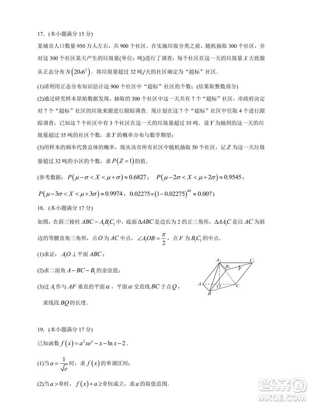 江蘇南京六校聯(lián)合體學(xué)2024年高二5月月考數(shù)學(xué)試題答案