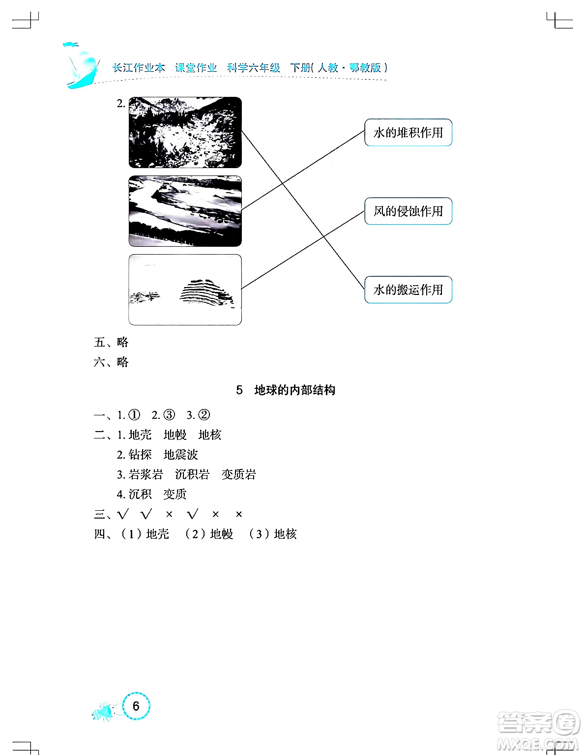 湖北教育出版社2024年春長(zhǎng)江作業(yè)本課堂作業(yè)六年級(jí)科學(xué)下冊(cè)人教鄂教版答案